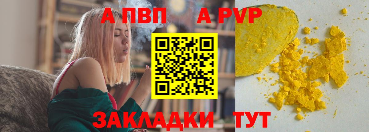 A-PVP крисы CK  Вход с VPN  Карасук 