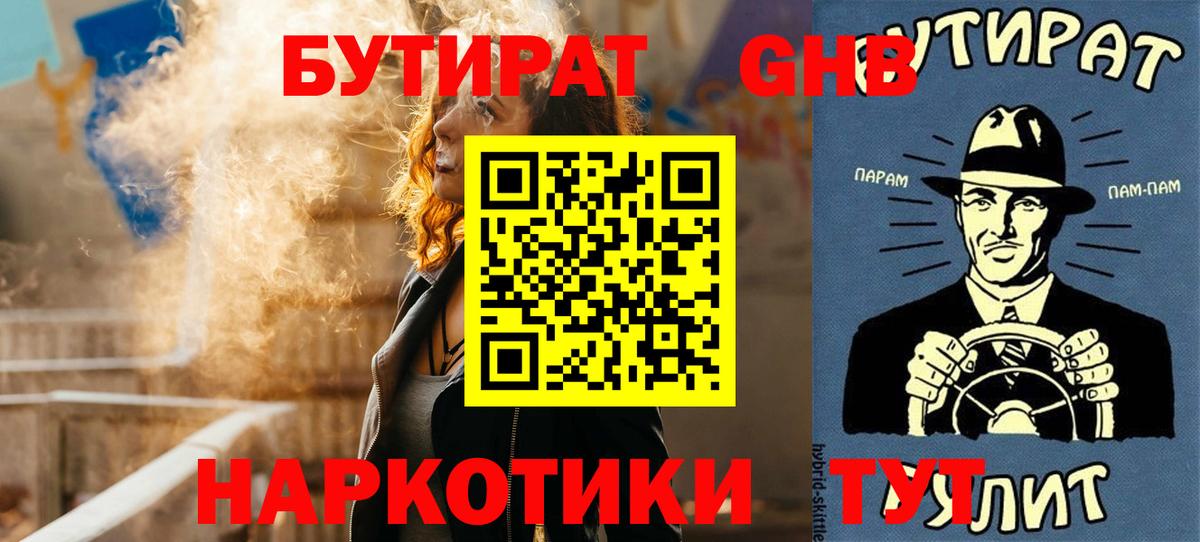 Бутират буратино Карасук