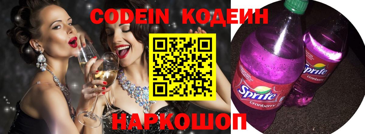 Codein напиток Lean (лин)  Вход с VPN  Карасук  Кодеиновый сироп Lean Purple Drank 