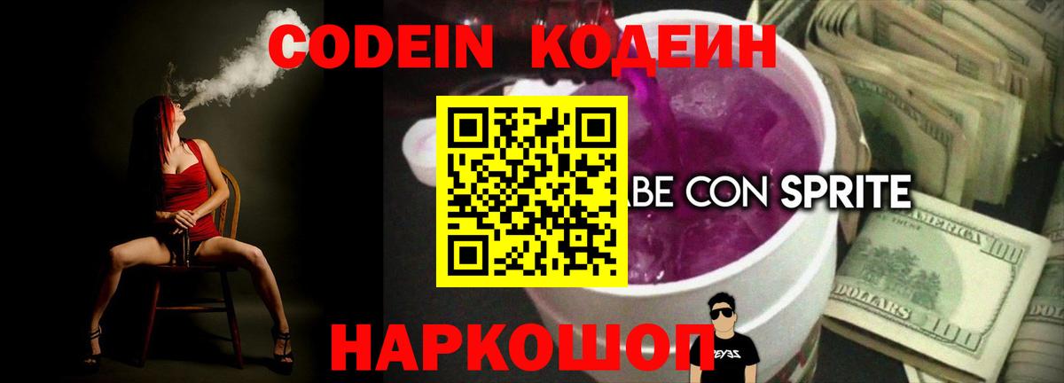 Кодеин напиток Lean (лин) Карасук