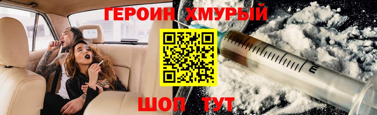 ГЕРОИН  Героин герыч  Вход с VPN  Карасук 