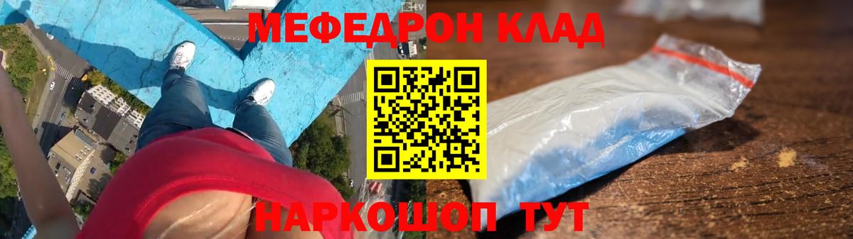 Меф мяу мяу мука Карасук