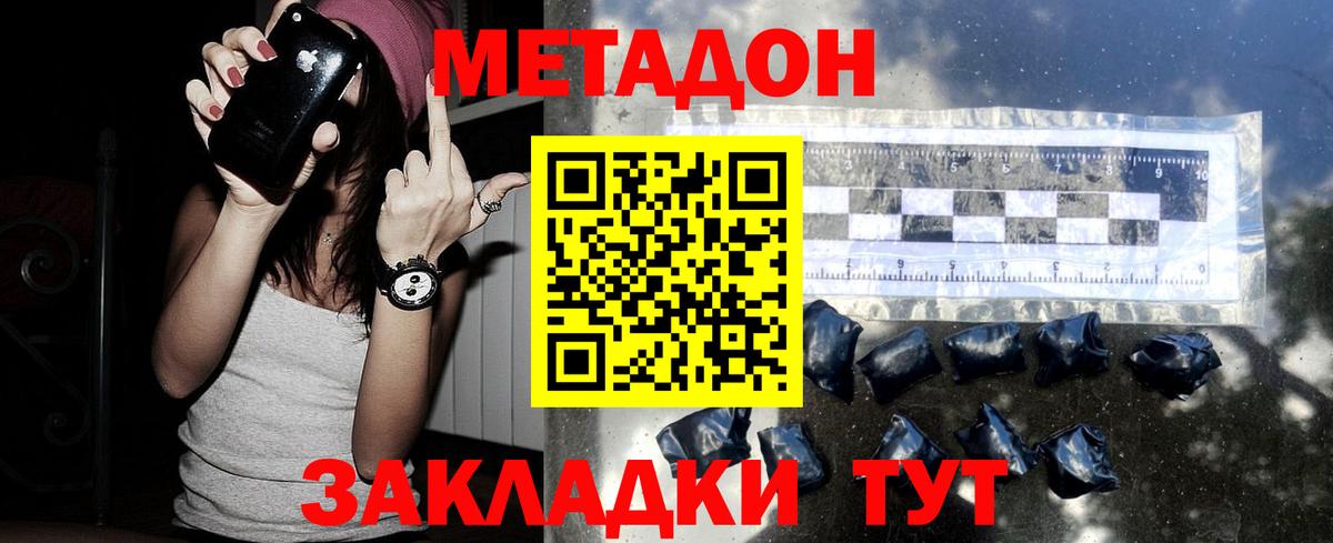 МЕТАДОН methadone Карасук